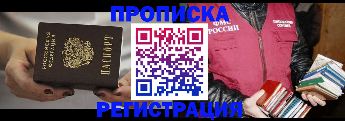 временная регистрация купить в Малгобеке
