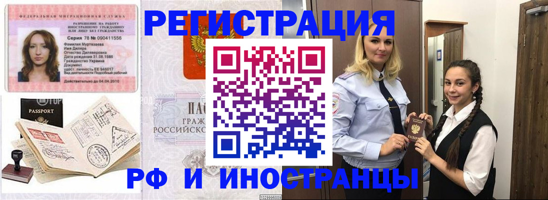 временная регистрация надежно в Малгобеке